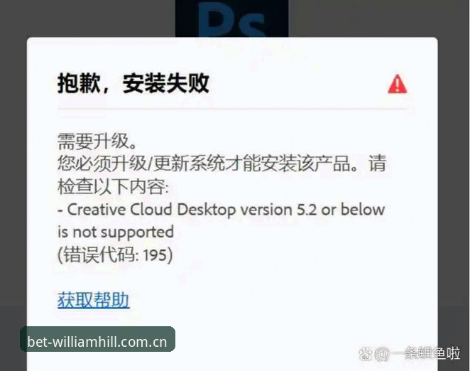 威廉希尔安全吗安装失败？如何解决安装问题与账户限制
